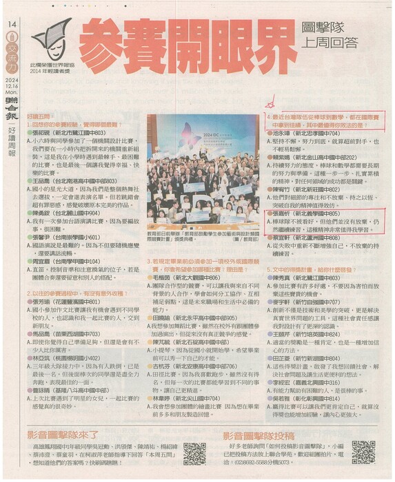 賀!本校805張嘉忻及楊沛潔、蔣之晴3位同學投稿好讀周報圖擊隊800期榮獲刊登!恭喜同學!圖片