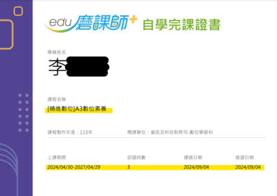 將自學完課證書截圖傳給教學組補登