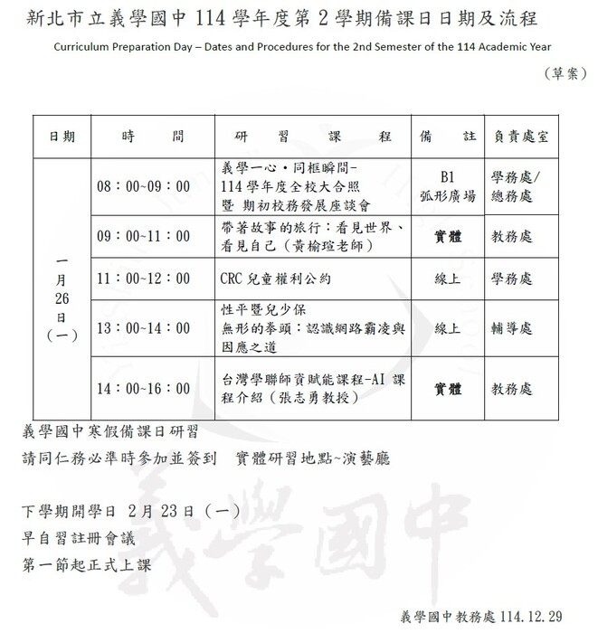 1/26寒假備課日流程表圖片