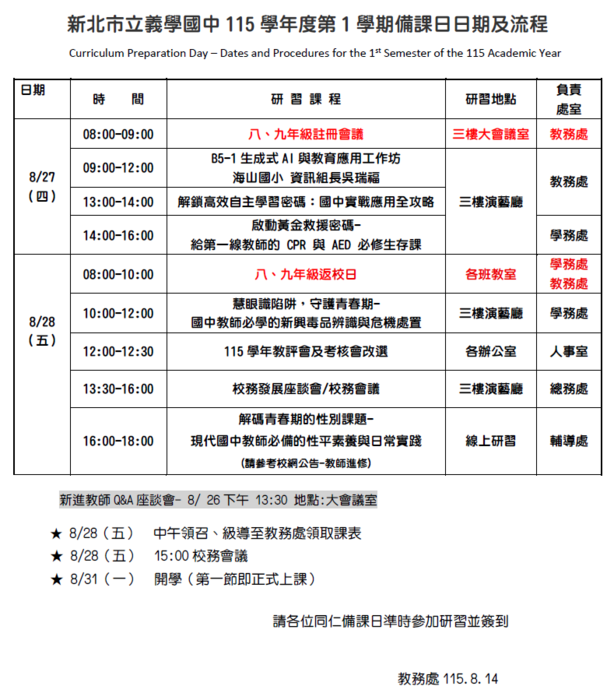 115-1備課日研習時間表