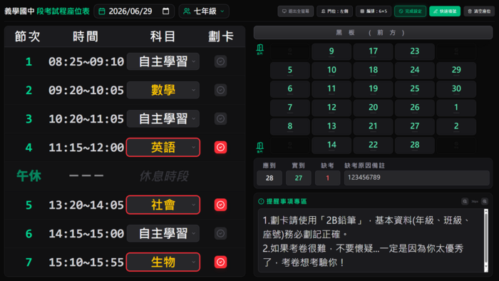 段考試程表