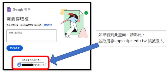 補行評量apps帳號登入提醒