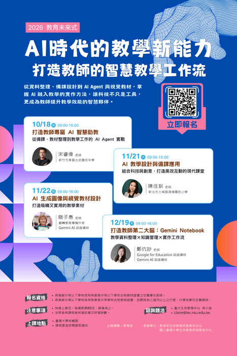 研習資訊海報