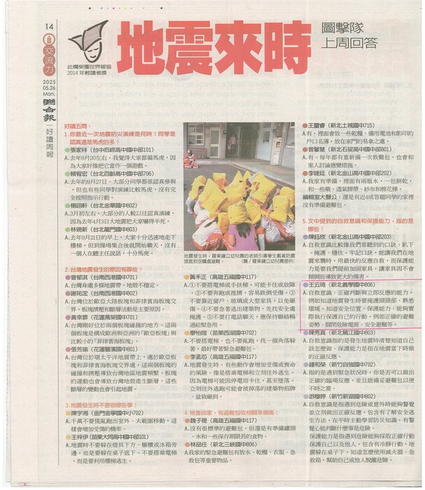 本校806王云琦同學、羅靜榆同學、陳品萱投稿好讀周報圖擊隊822期地震來時榮獲刊登!恭喜同學!圖片