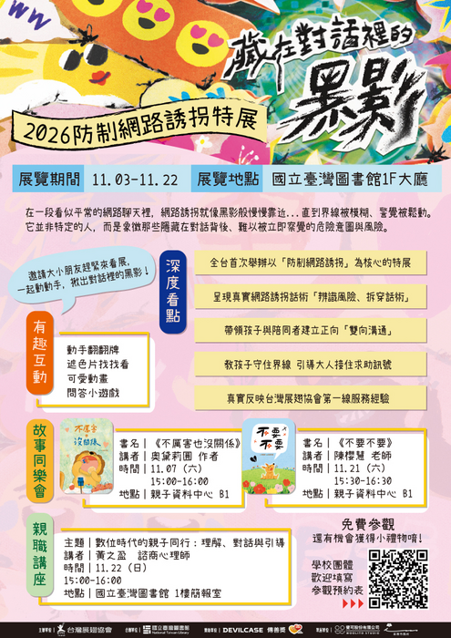 活動海報