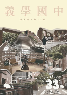 義中青年第33期封面