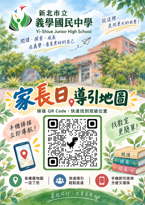 家長日導航地QR圖