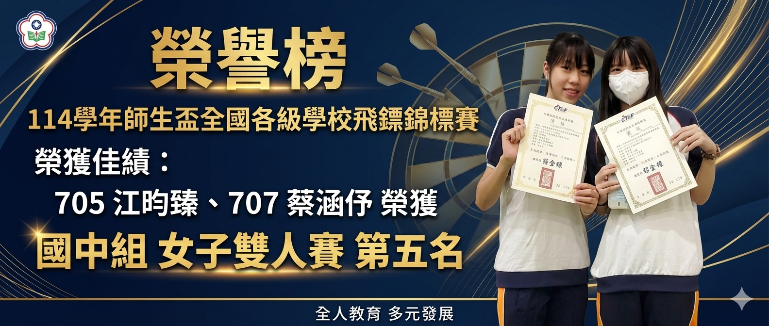 全國各級學校飛鏢錦標賽佳績