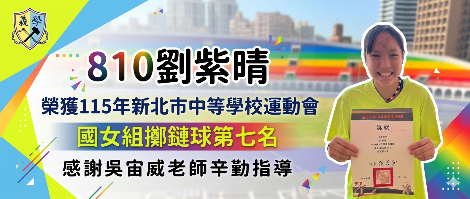 115年新北市中等學校運動會佳績