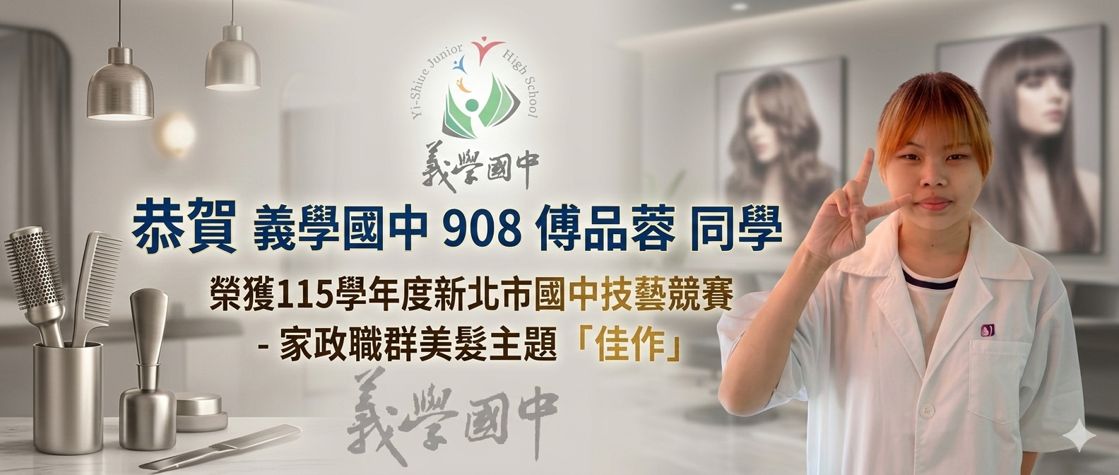 技藝競賽榮獲佳作