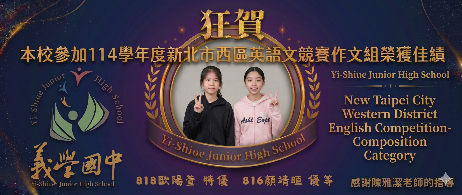 英語文競賽作文組榮獲佳績
