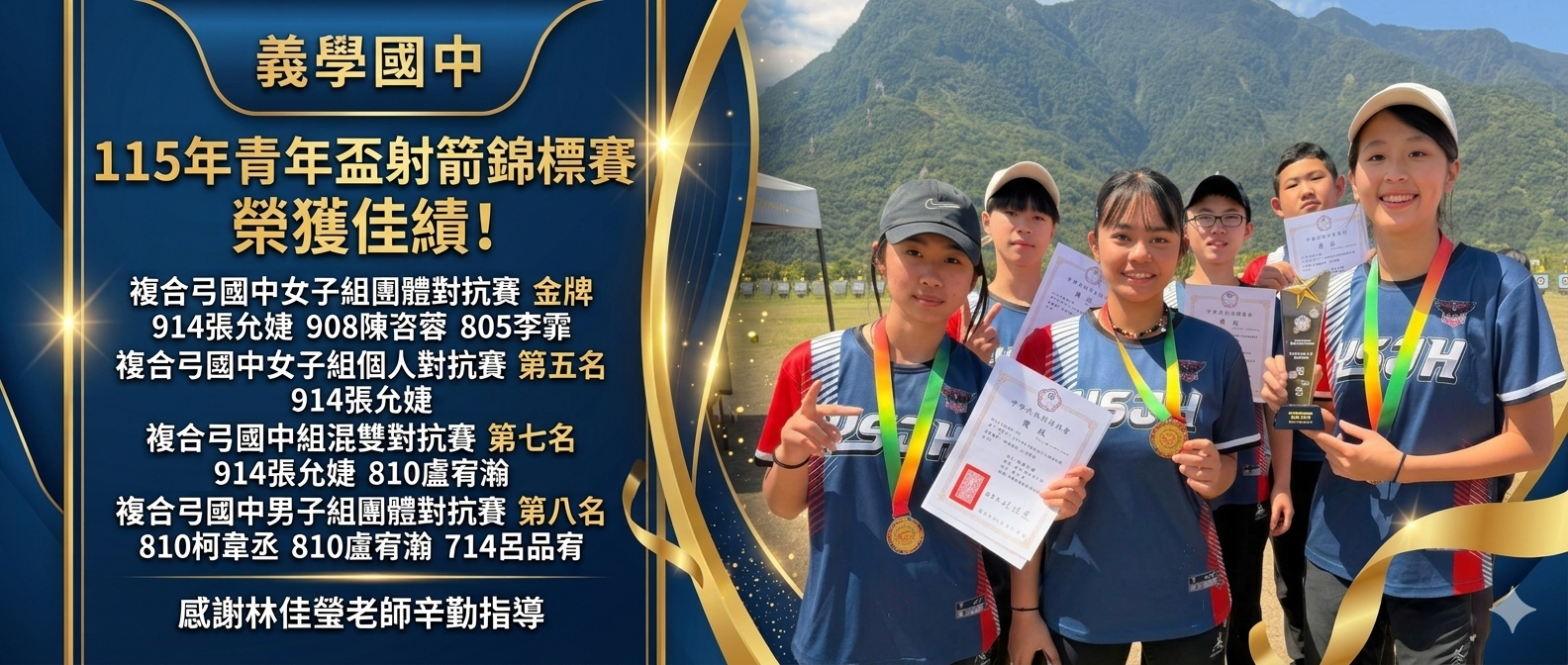 全國青年盃射箭錦標賽榮獲佳績