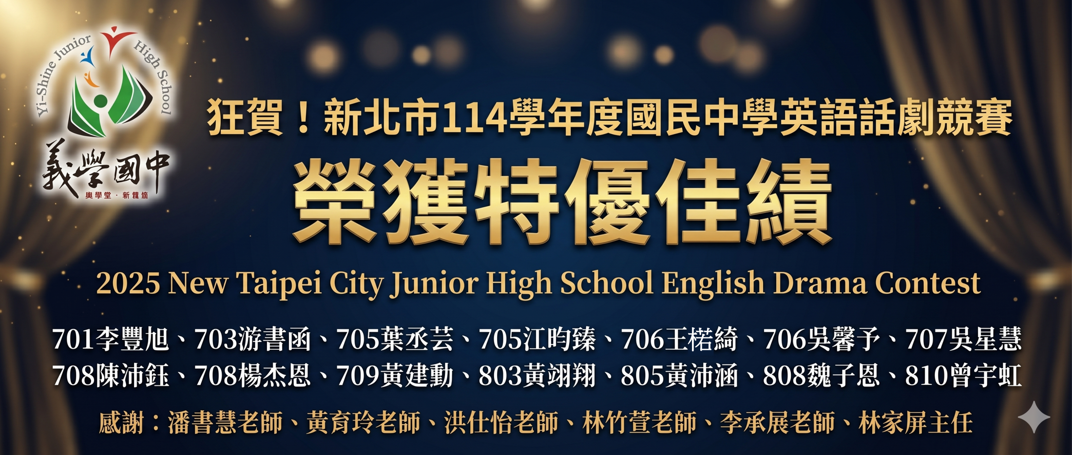 新北市英語話劇比賽榮獲特優