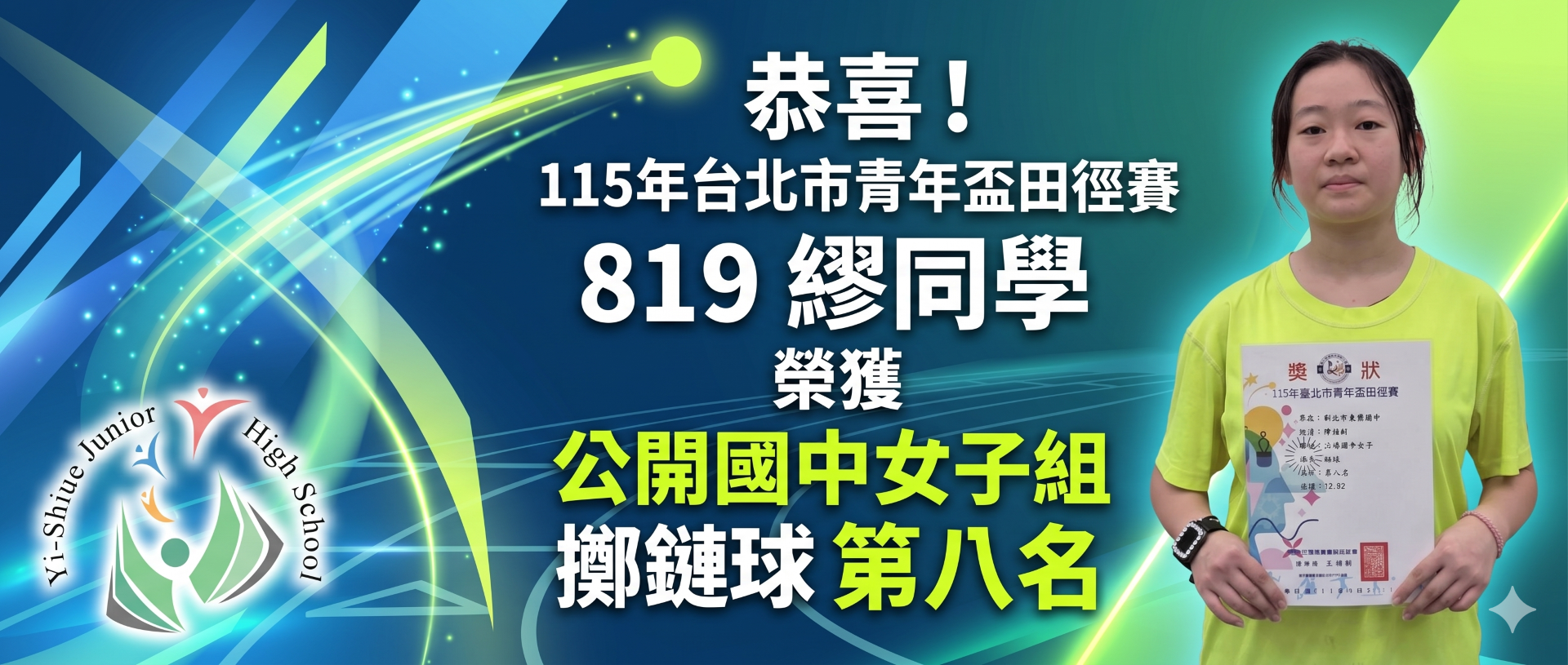 台北市青年盃田徑賽擲鏈球第八名