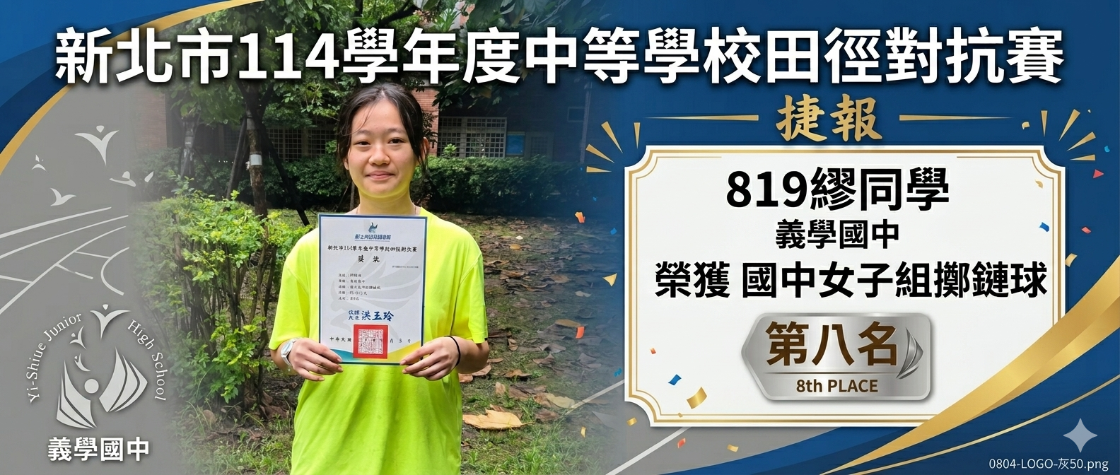 819繆栯昕榮獲國中女子組擲鏈球第8名